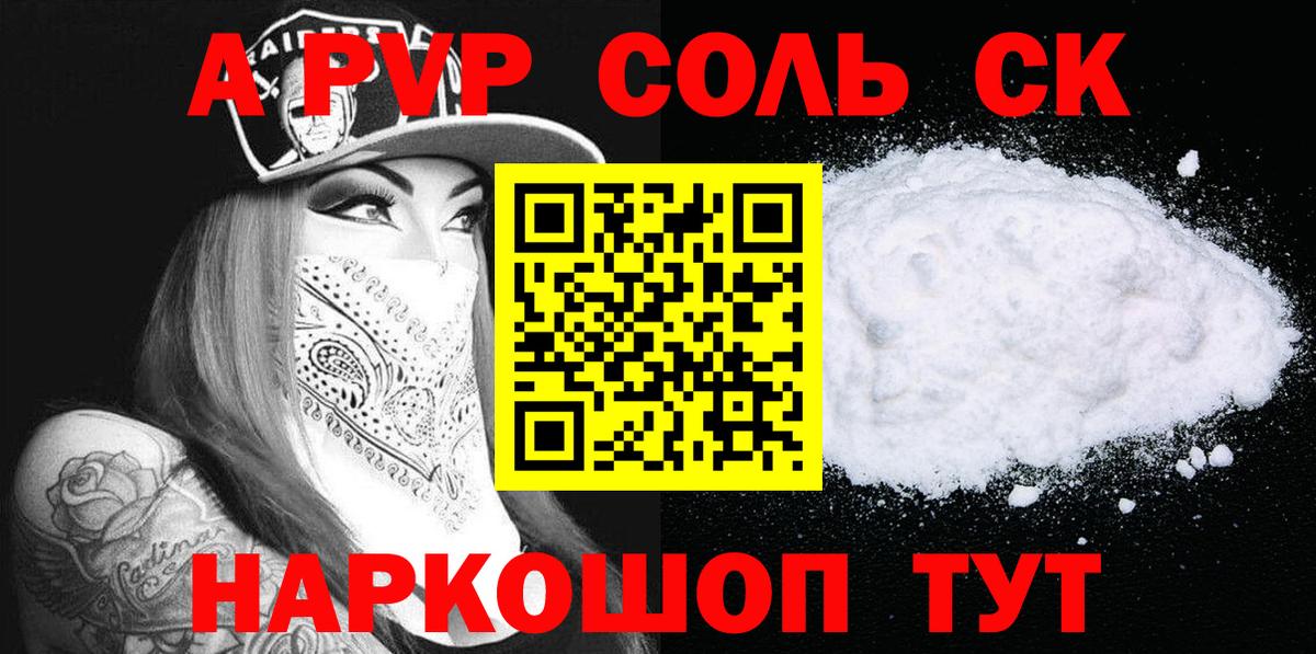 Альфа ПВП  Alpha PVP СК  Нижний Новгород  Вход с VPN  APVP Соль  Alfa_PVP кристаллы 