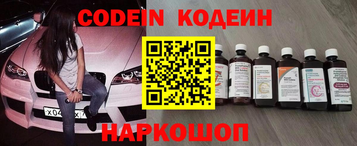 Кодеиновый сироп Lean напиток Lean (лин)  Кодеиновый сироп Lean напиток Lean (лин)  Вход с VPN  Нижний Новгород 