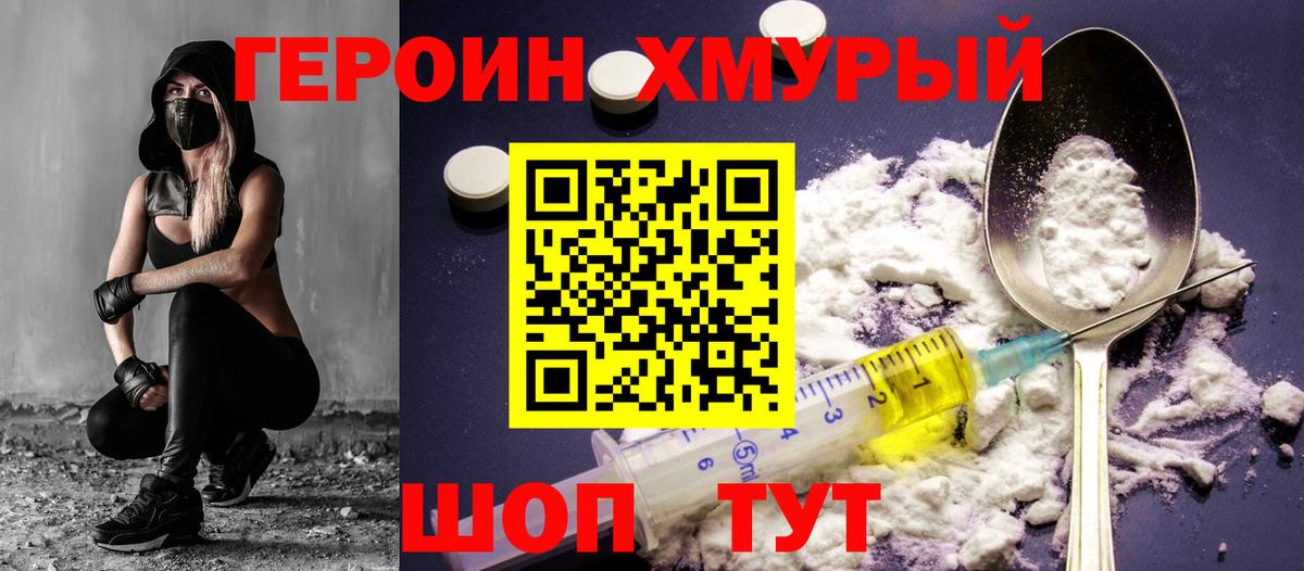 Героин VHQ  Вход с VPN  Нижний Новгород 