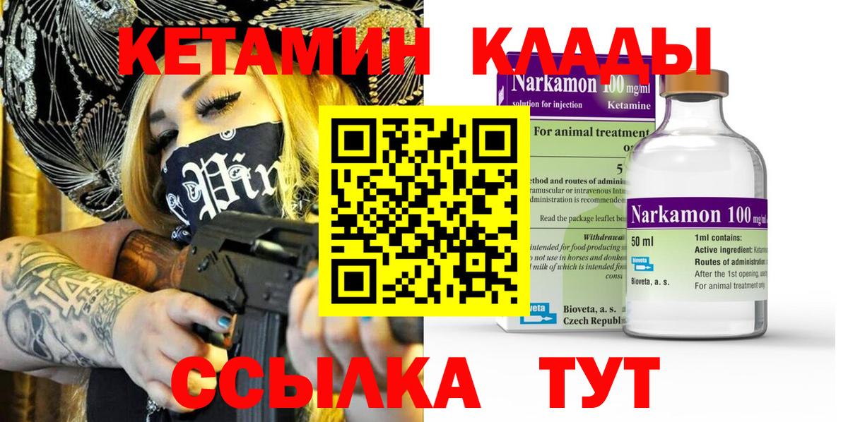 КЕТАМИН VHQ Нижний Новгород