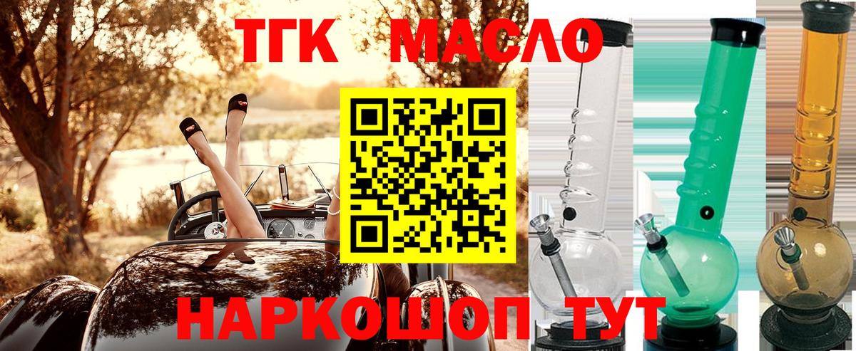 Дистиллят ТГК Wax  Дистиллят ТГК вейп с тгк  Вход с VPN  как найти   Нижний Новгород 